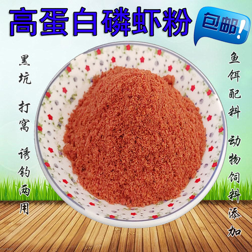 南极磷虾粉浓腥饵料窝料添加野钓鱼饵黑坑专用虾粉罗非鲤鱼鲫鱼