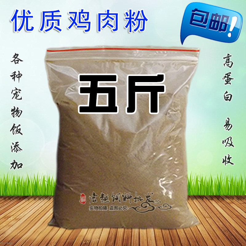 鸡肉粉鸡鸭鹅猪自制狗粮猫粮饲料添加剂高蛋白水产养殖鱼虾蟹添加