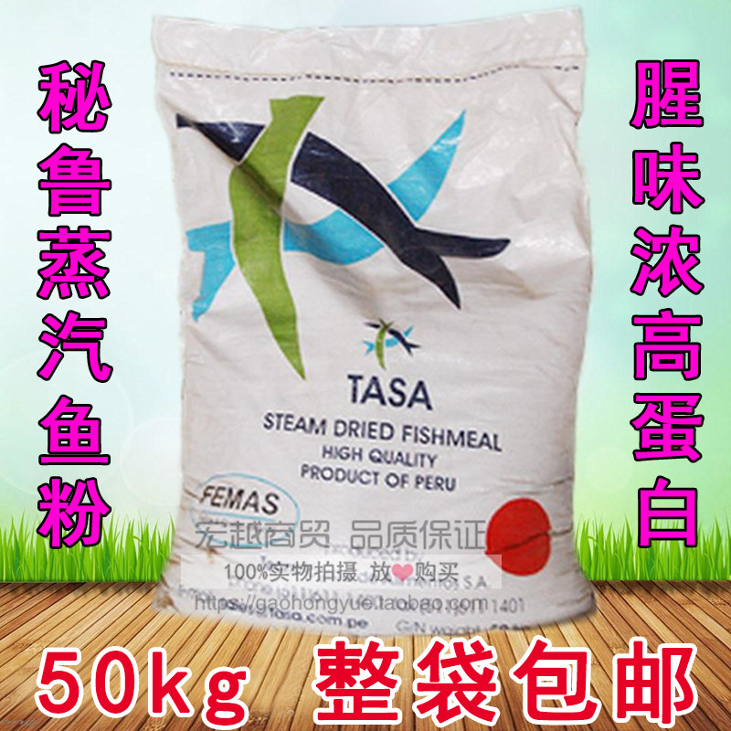 秘鲁进口鱼粉鱼骨粉宠物猫狗猪猫鸡狐狸貂貉子虾饲料水产鱼饵原料