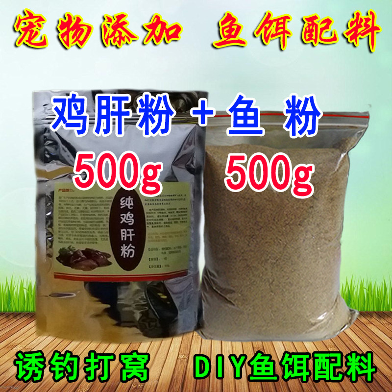 国产鱼粉鱼骨粉垂钓鱼饵料鸡肝粉黑坑野钓浓腥饵罗非鱼福寿底窝料