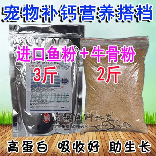 正品秘鲁进口蒸汽鱼粉饲料鱼骨粉高钙牛骨粉宠物猫狗鸡鸭猪鱼饵料 - 封面