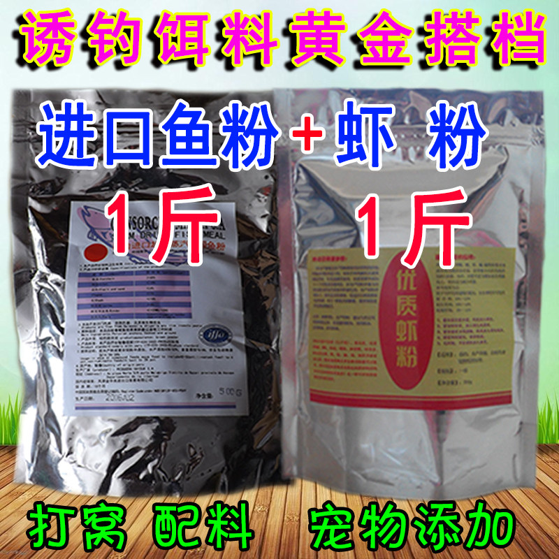 现磨虾粉秘鲁进口钓鱼饵料