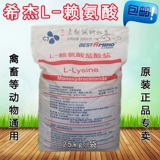 希杰 L Лизин аминокислотная курица и утка, свиньи и зверей, свинина, призывающая жирная приманка для производства кормов для животных креветок