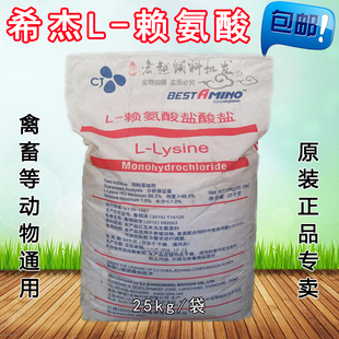 希杰L赖氨酸 氨基酸鸡鸭家禽兽用猪催肥鱼饵水产虾动物饲料添加剂