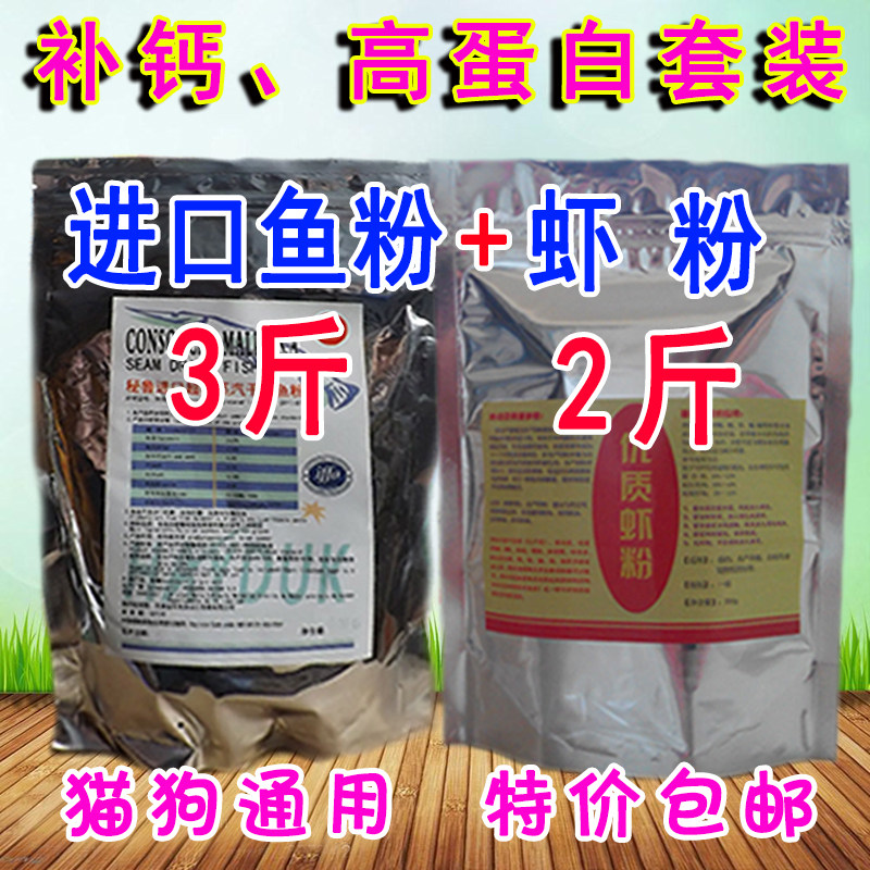 鱼骨粉南极虾粉宠物补钙秘鲁进口鱼粉猫狗粮宠物饭鸟食添加剂饲料
