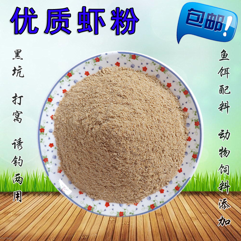 垂钓虾粉鱼饵diy黑坑小药打窝