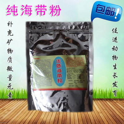 海带粉饲料宠物粮鱼食鸡鸭猪狗粮