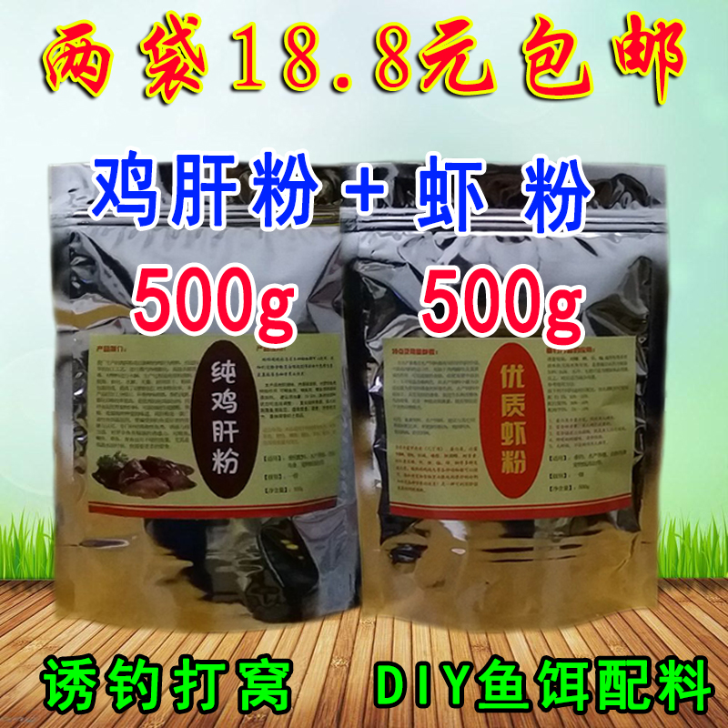 鸡肝粉鱼饵南极磷虾垂钓添加剂