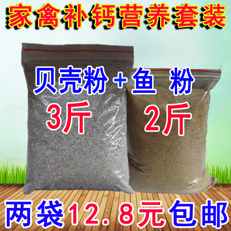 国产鱼粉鱼骨粉天然贝壳粉家禽鹌鹑鸽子补钙鸟食保健砂饲料添加剂,畜牧/养殖物资,饲料原料,淘宝优惠券,粉丝福利购,淘宝优惠卷