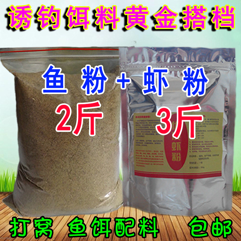 国产鱼粉鱼骨粉南极虾粉打窝小药垂钓鱼饵料腥饵黑坑水库四季通用,户外/登山/野营/旅行用品,台钓饵,淘宝优惠券,粉丝福利购,淘宝优惠卷