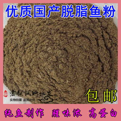 浓腥国产鱼粉鱼诱饵脱脂鱼骨粉猫狗粮鸡鸭鹅宠物牛羊猪饲料添加剂