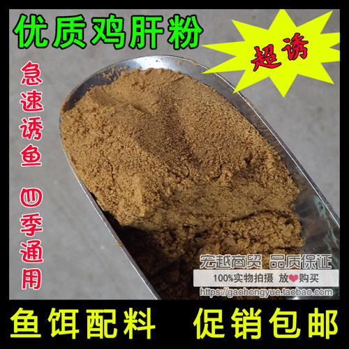 垂钓鱼饵鸡肝粉小药福寿打窝