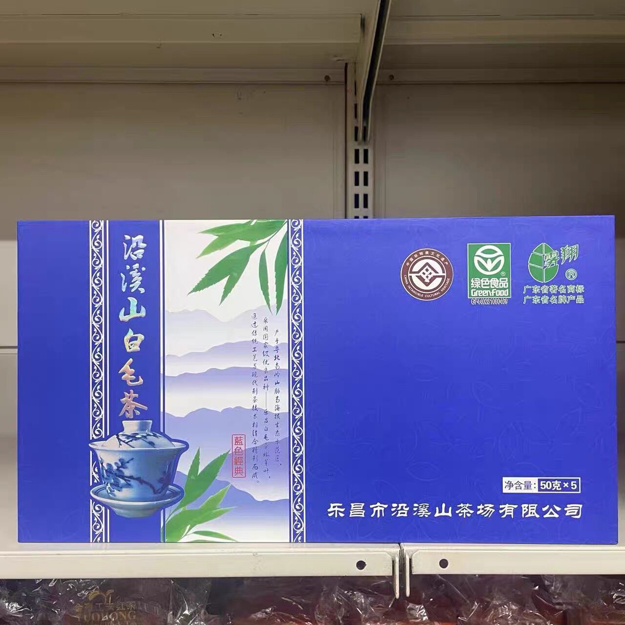 雾翔牌沿溪山白毛茶礼盒装毛尖绿茶2026春茶乐昌九峰茶叶送礼佳品