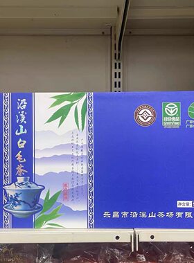 雾翔牌沿溪山白毛茶礼盒装毛尖绿茶2026春茶乐昌九峰茶叶送礼佳品