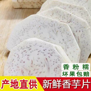 顺丰包邮新鲜芋头块香芋片真空包装现切削皮张溪香芋紫藤芋槟榔芋