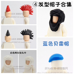 积木人仔发型头发阿拉伯头巾贝雷帽鸡冠头男士女士发型多色可选