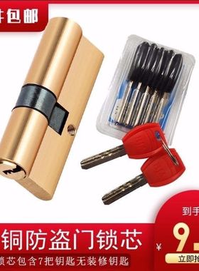 全铜防盗门锁芯通用AB锁芯大门锁芯铜锁芯防盗门锁大锁芯大全换芯