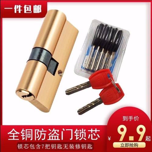 全铜防盗门锁芯通用AB锁芯大门锁芯铜锁芯防盗门锁大锁芯大全换芯