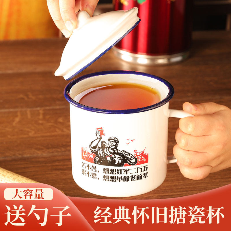 搪瓷杯老式怀旧经典水杯子带盖大容量老干部茶缸子复古茶杯马克杯