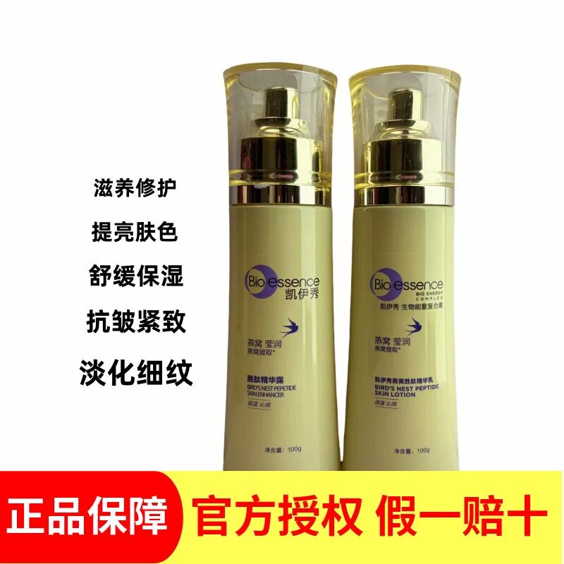 凯伊秀燕窝套装胜肽莹润洁面霜美肌水乳微胶囊精华霜套盒专柜正品