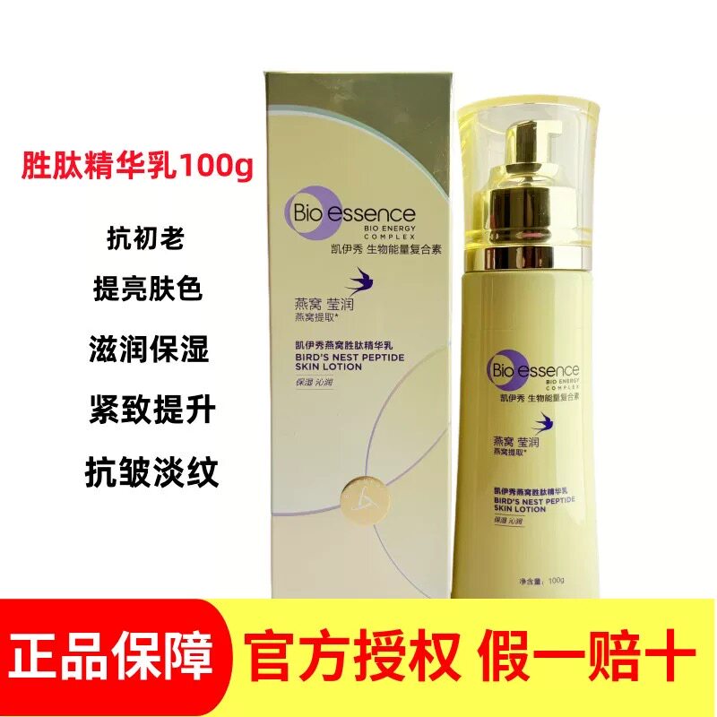 凯伊秀燕窝胜肽精华乳莹润乳液补水保湿亮白锁水修护面部护理100g