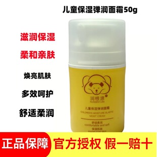 润根源儿童保湿弹润面霜宝宝霜婴儿男女春夏季护肤清爽保湿滋润
