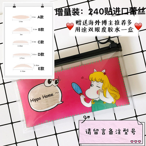 河马家蕾丝网纱隐形双眼皮贴