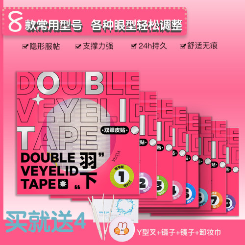 羽下网状雾面多型号双眼皮贴