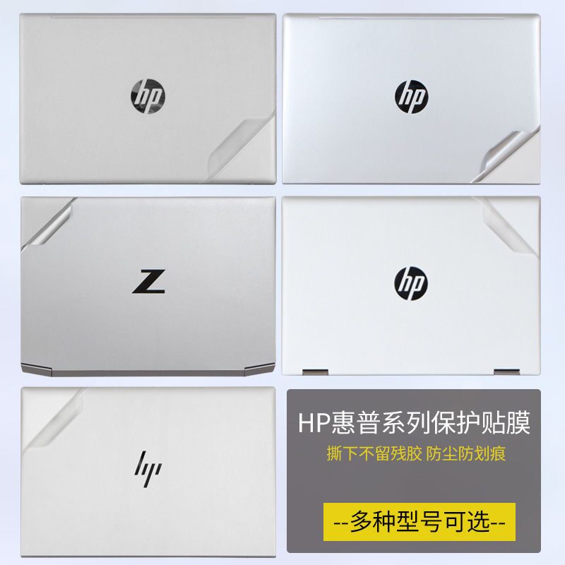 惠普EliteBook 630 G9 1050 G1 ZBook Studio G5贴膜机身外壳膜 3C数码配件 笔记本炫彩贴 原图主图