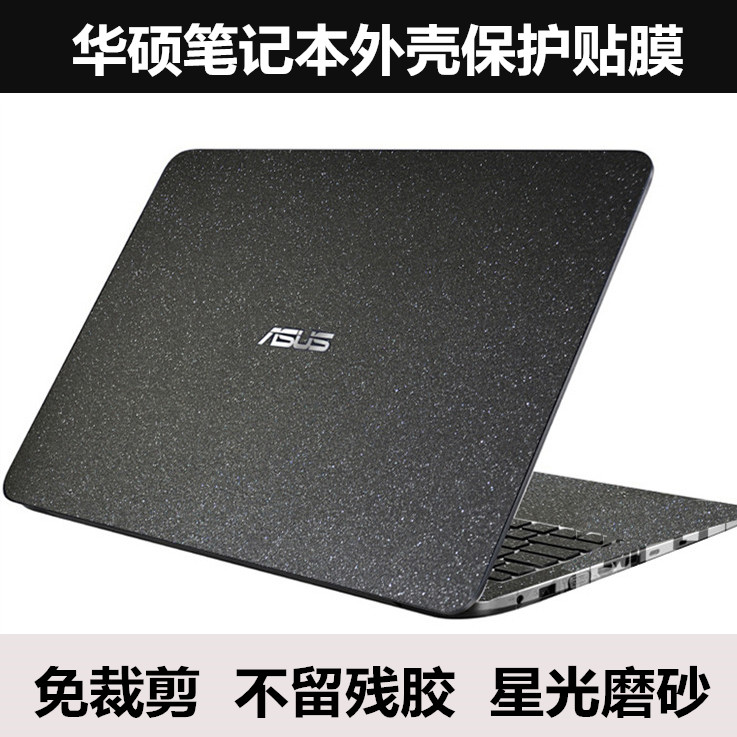 华硕x550c k550v贴膜x550v a550c外壳膜a550x y581 a550j星光磨砂