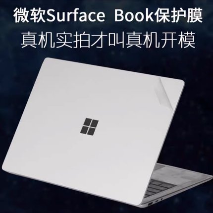 微软Surface book普通增强版book 2 3 13.5寸15寸背贴膜机身膜