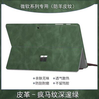联想MIIX5 PRO/MIIX720 MIIX520贴膜皮革MIIX5_MIIX510背贴膜保护