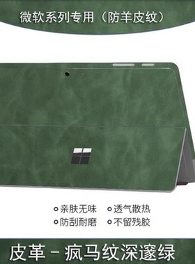 联想MIIX5 PRO/MIIX720 MIIX520贴膜皮革MIIX5_MIIX510背贴膜保护