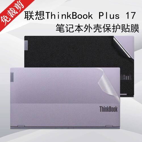 联想Thinkbook Plus G3 IAP原装膜Thinkbook Plus 17外壳膜贴膜