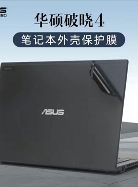 华硕PX474CMA破晓4贴膜PX674CMA破晓4 UX7602Z外壳膜机身膜保护膜