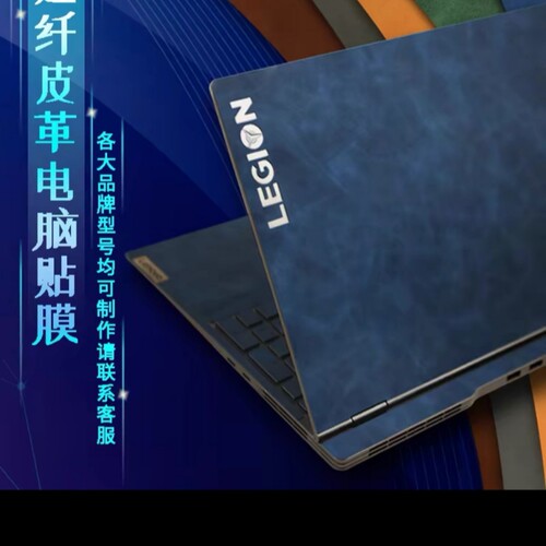 联想拯救者Y9000X2024款贴纸Y9000P保护膜Y7000P皮革贴膜R9000K