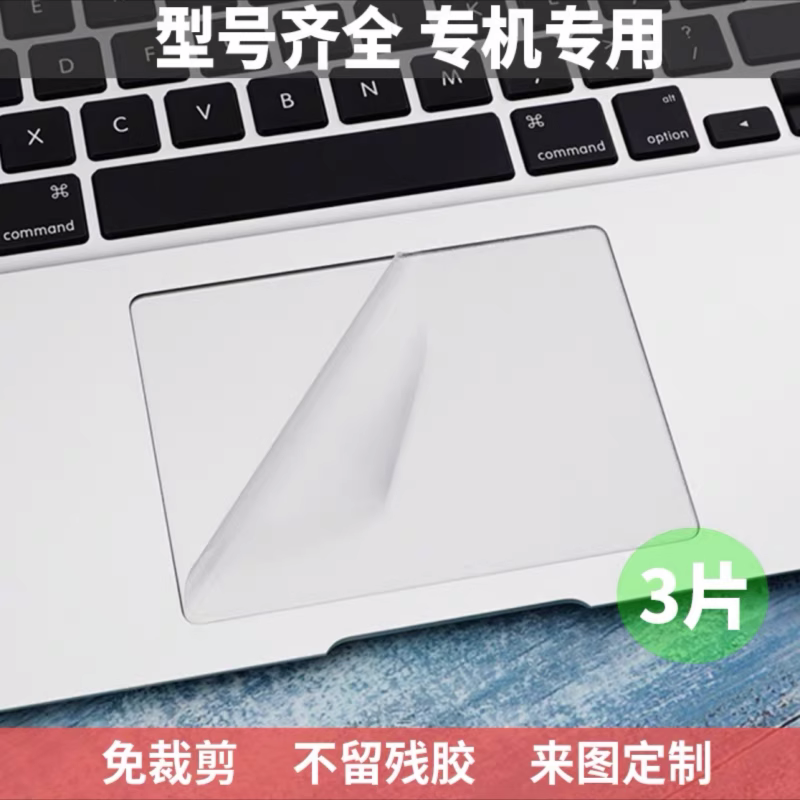 机械革命 极光PRO 2023款 机械革命 旷世16笔记本触摸板膜透明膜
