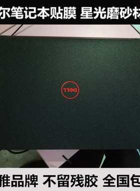 戴尔游匣7000灵越15-7557 7559 7566 7567贴膜15PR-5745B星光磨砂