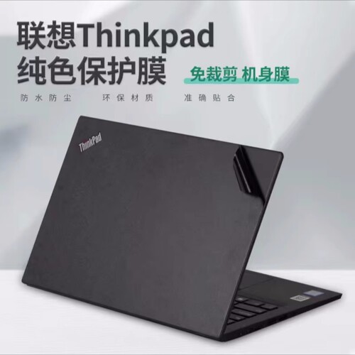 ThinkPad X1 Carbon 2023 11Gen电脑贴纸2022 2019原色2016外壳膜