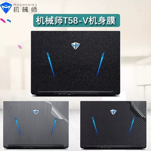 机械师T58-VBSR贴纸逐空T58-V银刃T58-T3 T58-T2S贴膜外壳膜机身