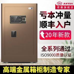 君霸保险柜家用小型隐形指纹保险箱80厘米密码防盗办公室文件夹万60cm衣柜入墙家庭床头柜品牌大容量全钢防盗