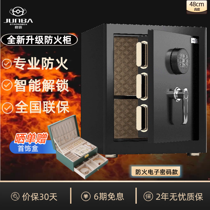 君霸【全新升级专业防火柜】保险柜商业办公财务专用保险箱高端家用床头柜防搬防盗保管箱文件柜耐高温