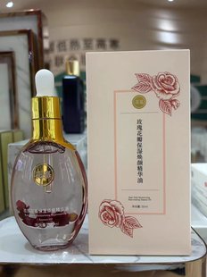 婕珞芙花嘉玫瑰花瓣保湿 焕颜精华油50ml补水提亮肤色新品