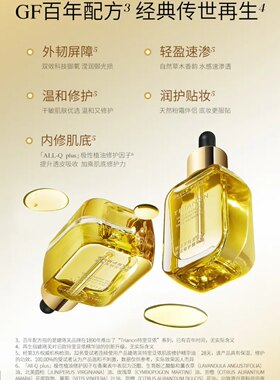婕珞芙特里亚侬多效修护精华油肌底修复美肤油30ml婕珞芙精华油