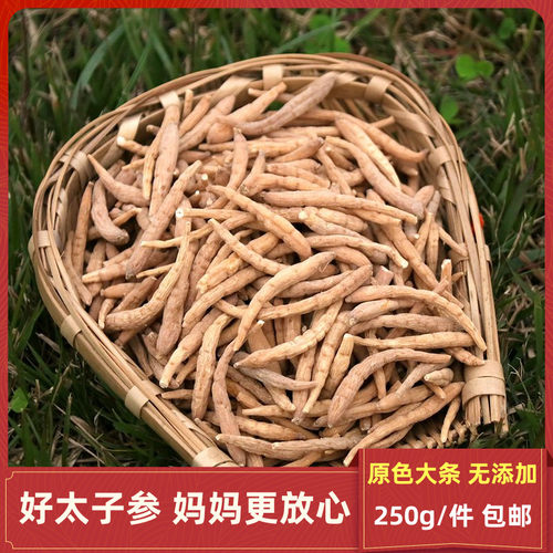 中药材太子参精选正品柘荣太子参孩儿参儿童煲汤无硫250g包邮