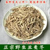 野生麦冬正宗四川野生麦冬丑麦冬川麦冬无硫麦冬中药材可泡水泡茶