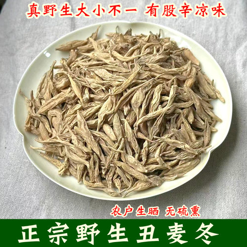 野生麦冬正宗四川野生麦冬丑麦冬川麦冬无硫麦冬中药材可泡水泡茶