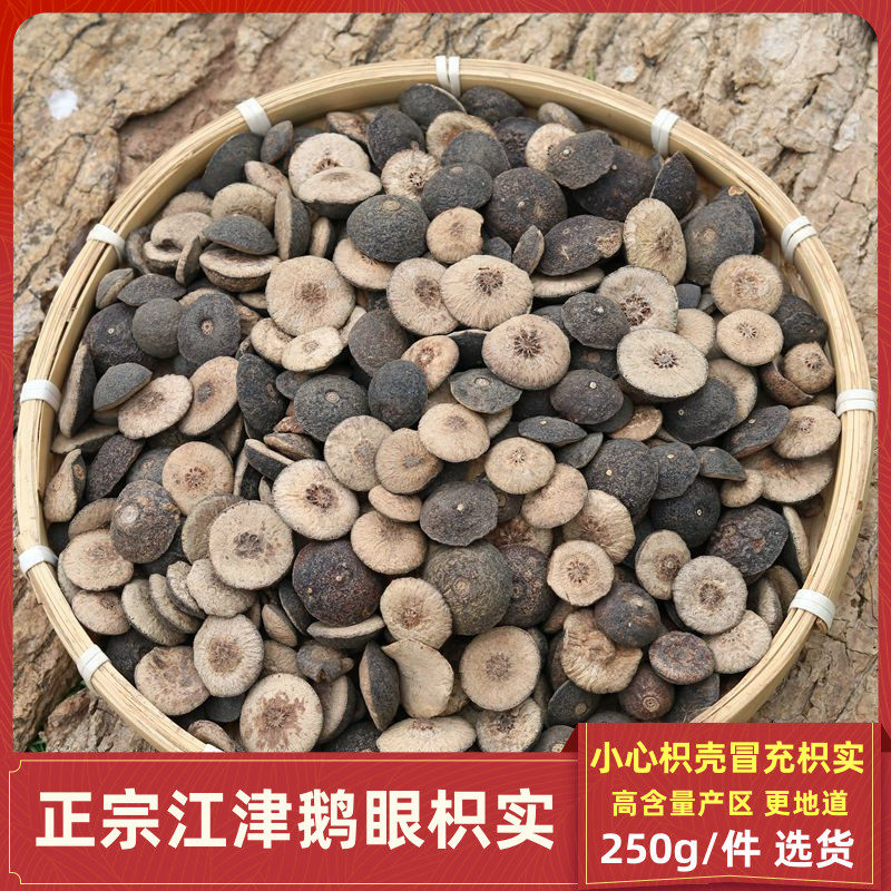 中药材枳实250克道地无硫江津小枳实正品鹅眼枳实酸橙幼果可打粉