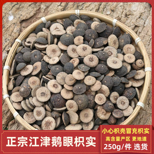 中药材枳实正宗鹅眼枳实酸橙幼果