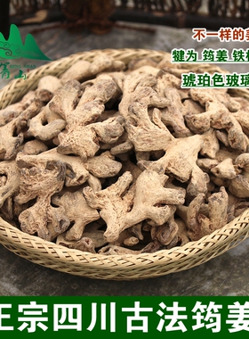 箐山经方中药材干姜筠姜块四川古法老干姜生姜均姜可磨干姜粉500g